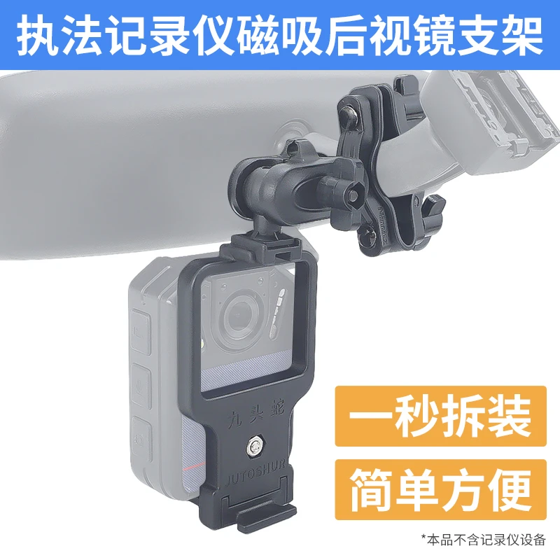 九头蛇后视镜支架执法行车记录仪磁吸固定记录仪一秒拆装快拆支架