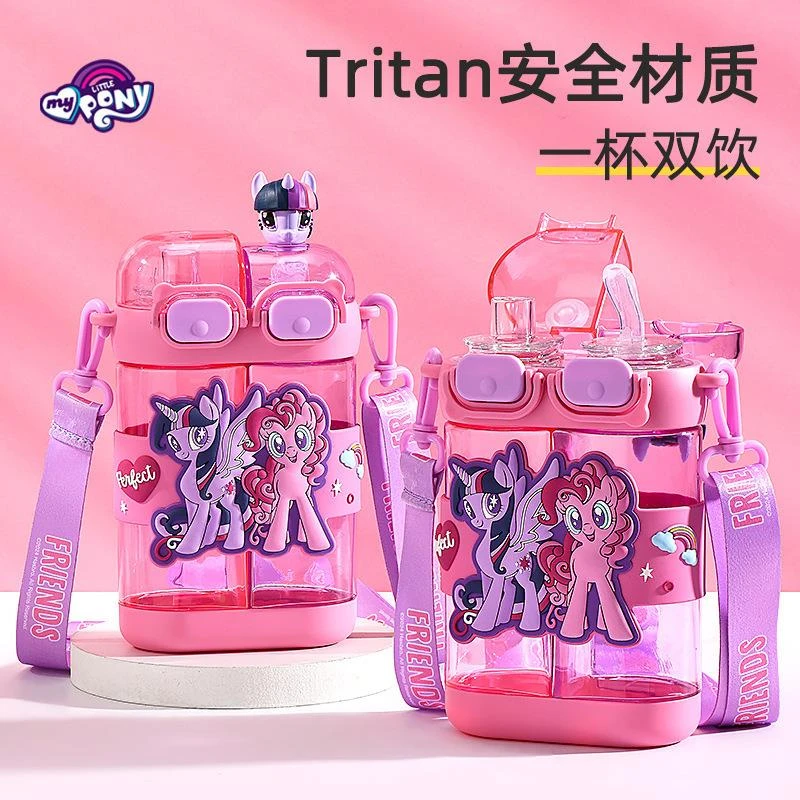 小马宝莉双饮杯可爱便携分仓杯儿童学生上学专用带吸管高颜值水壶