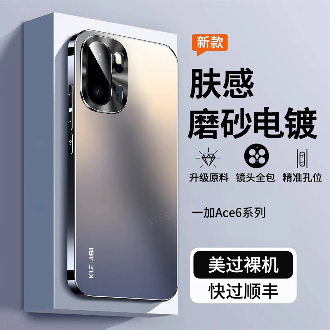 适用一加ace6手机壳1+新款Ace6哑光磨砂精孔全包超薄防摔壳男女款