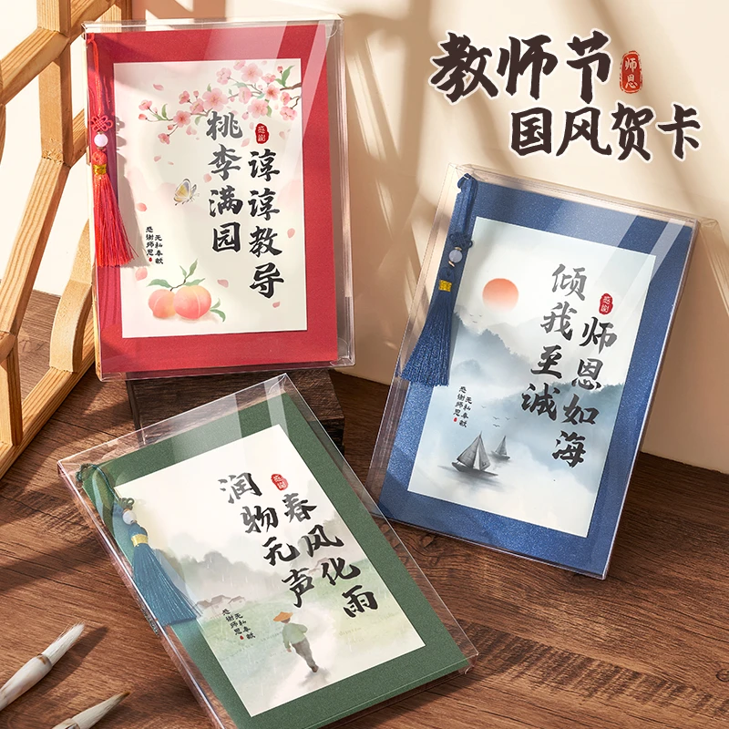 教师节贺卡高级感2025新款小学生幼儿园初中生中国风感谢师恩创意