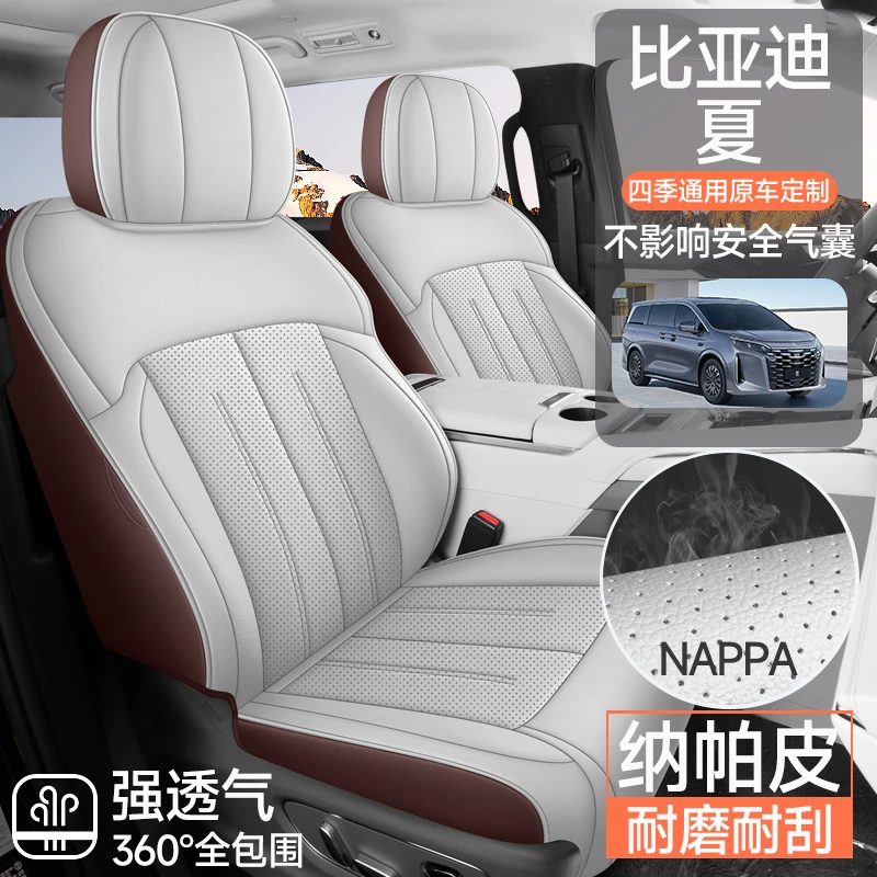 比亚迪【夏】四季通用 高档纳帕皮 360全包围坐垫