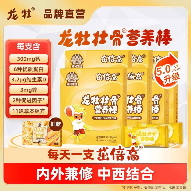 【龙牡官方旗舰店】龙牡壮骨营养棒儿童青少年钙蛋白质吸收锌维D