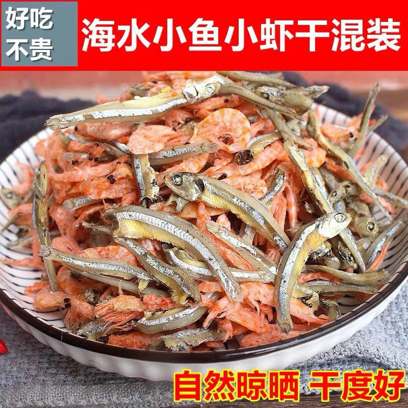 【开海新货】海水小鱼小虾混合装海鲜淡干干货爆炒下饭美味