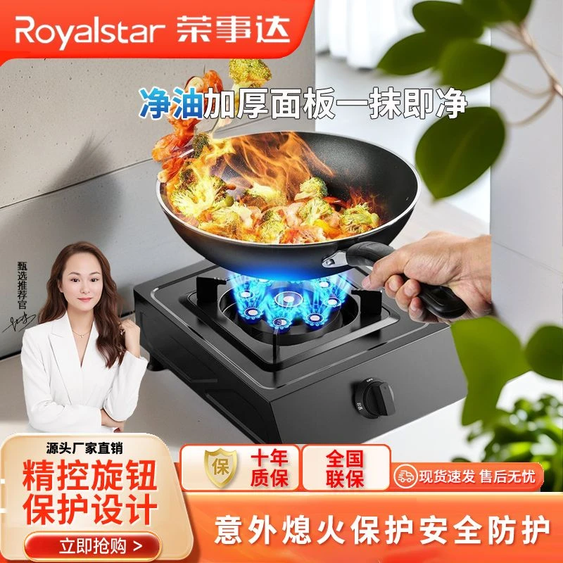 荣事达猛火煤气灶单灶家用台式燃气灶天然气液化气猛火炉灶具