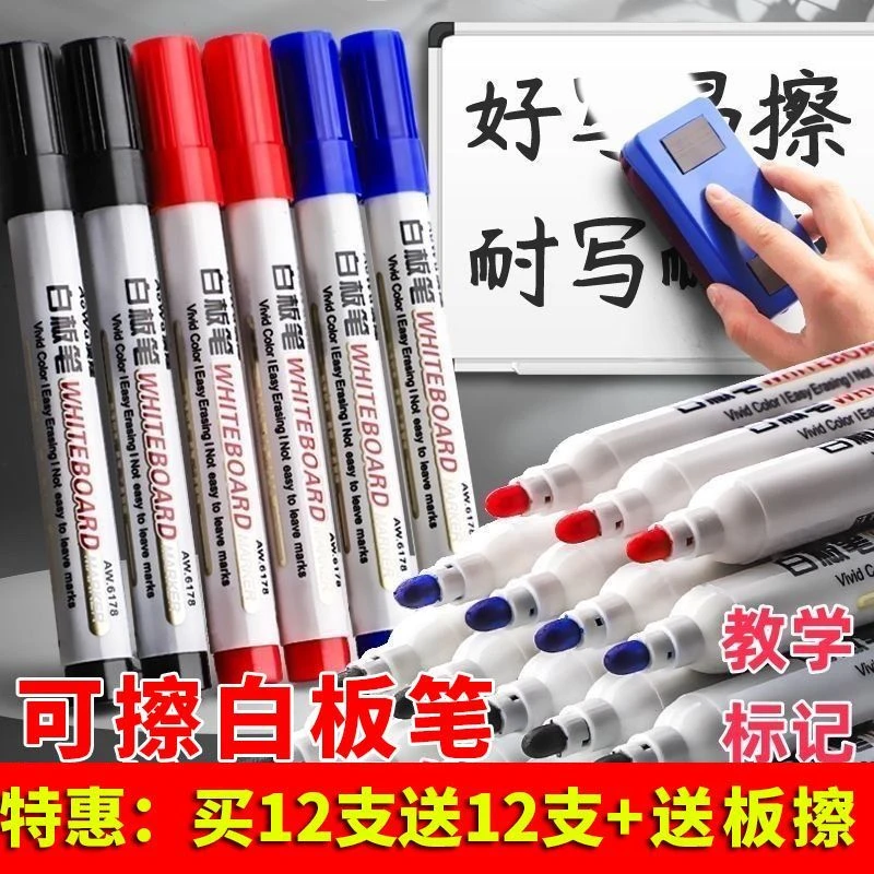 易写易擦除大容量水性白板笔教学专用彩色记号笔