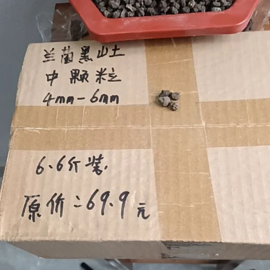 哇***嗮兰菌黑山土中颗粒6.6