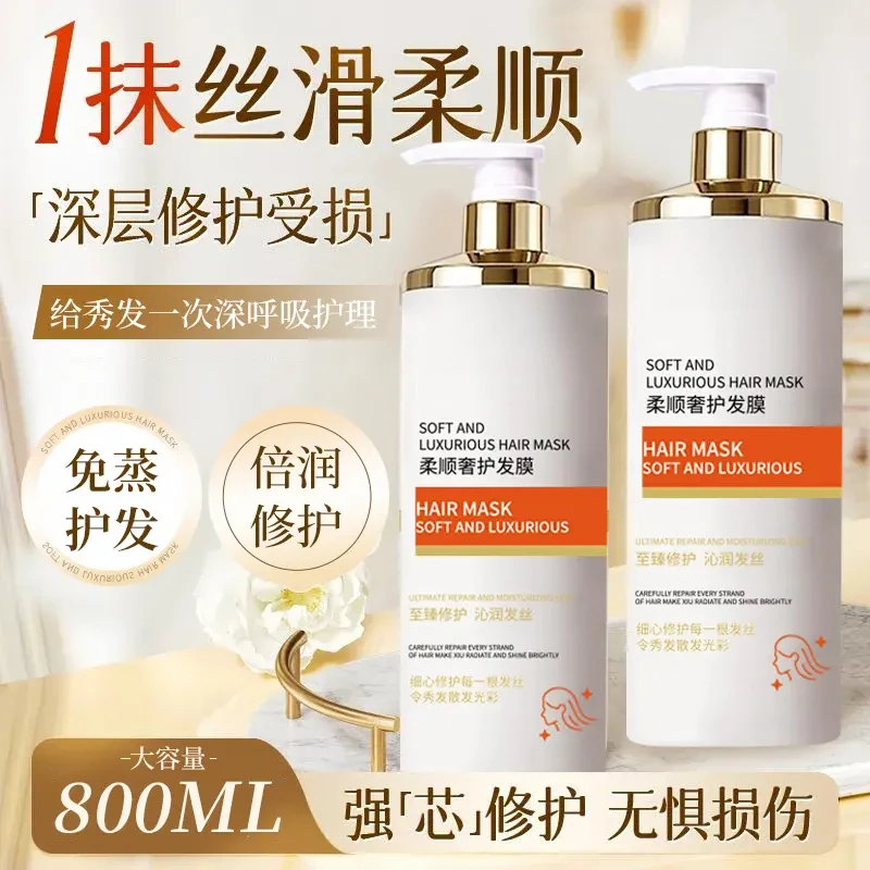 【800ML】柔顺奢护发膜烫染干枯毛躁顺滑头发护发素免蒸倒膜大容