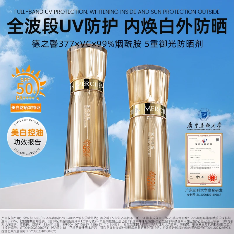 【官方正品】（防晒/美白）MERCILEN多重美白防晒霜防水防紫外线保湿