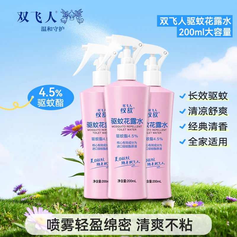 双飞人花露水清凉清香防蚊驱蚊水草本温和清凉油户外驱蚊避蚊胺