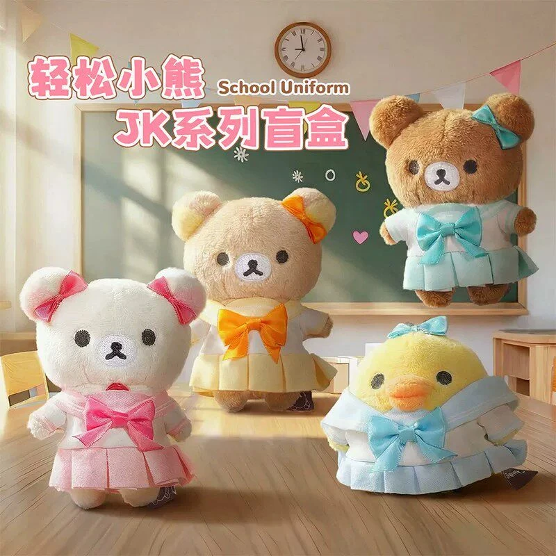 轻松熊jk盲盒系列