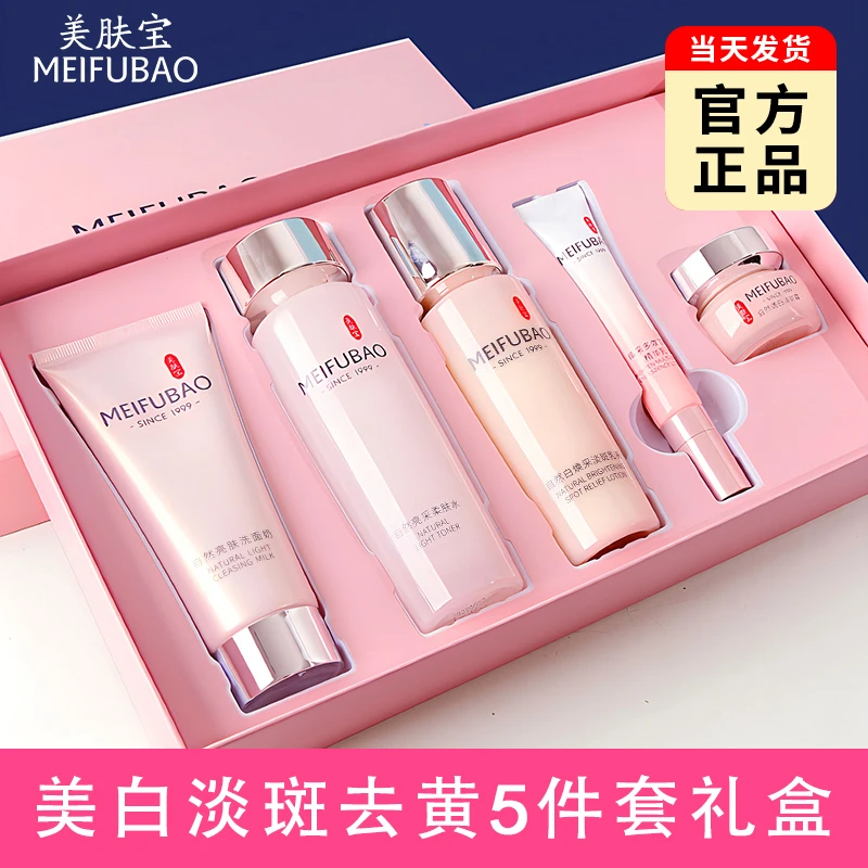 美肤宝自然白亮采护肤品套盒美白淡斑补水保湿提拉紧致提亮肤色女