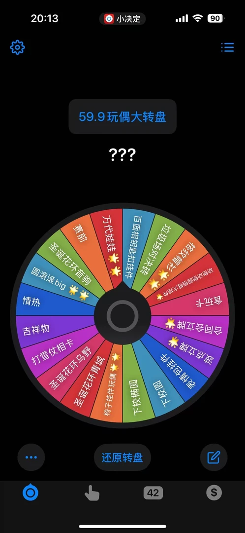 59.9排球少年玩偶大转盘