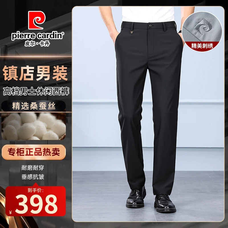 皮尔卡丹【轻奢定制 · 天然桑蚕丝】夏季男士高弹透气商务休闲西裤