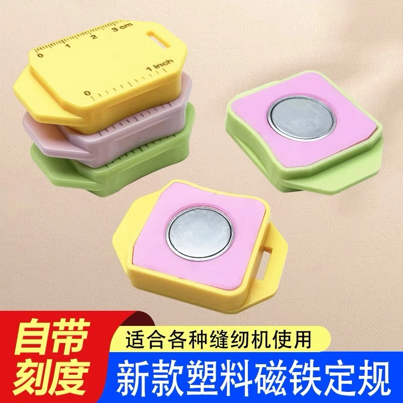 新款平车塑料磁铁定规布料防卷挡边带刻度多功能定位器缝纫机配件