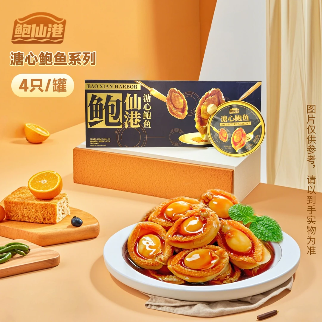 【鲍仙港】溏心鲍鱼即食罐装可直接加热即食拌饭拌面节假日送礼礼品