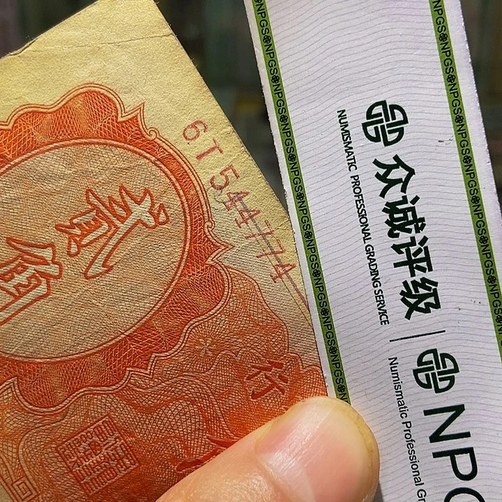 退市钱币品相如图看好再买