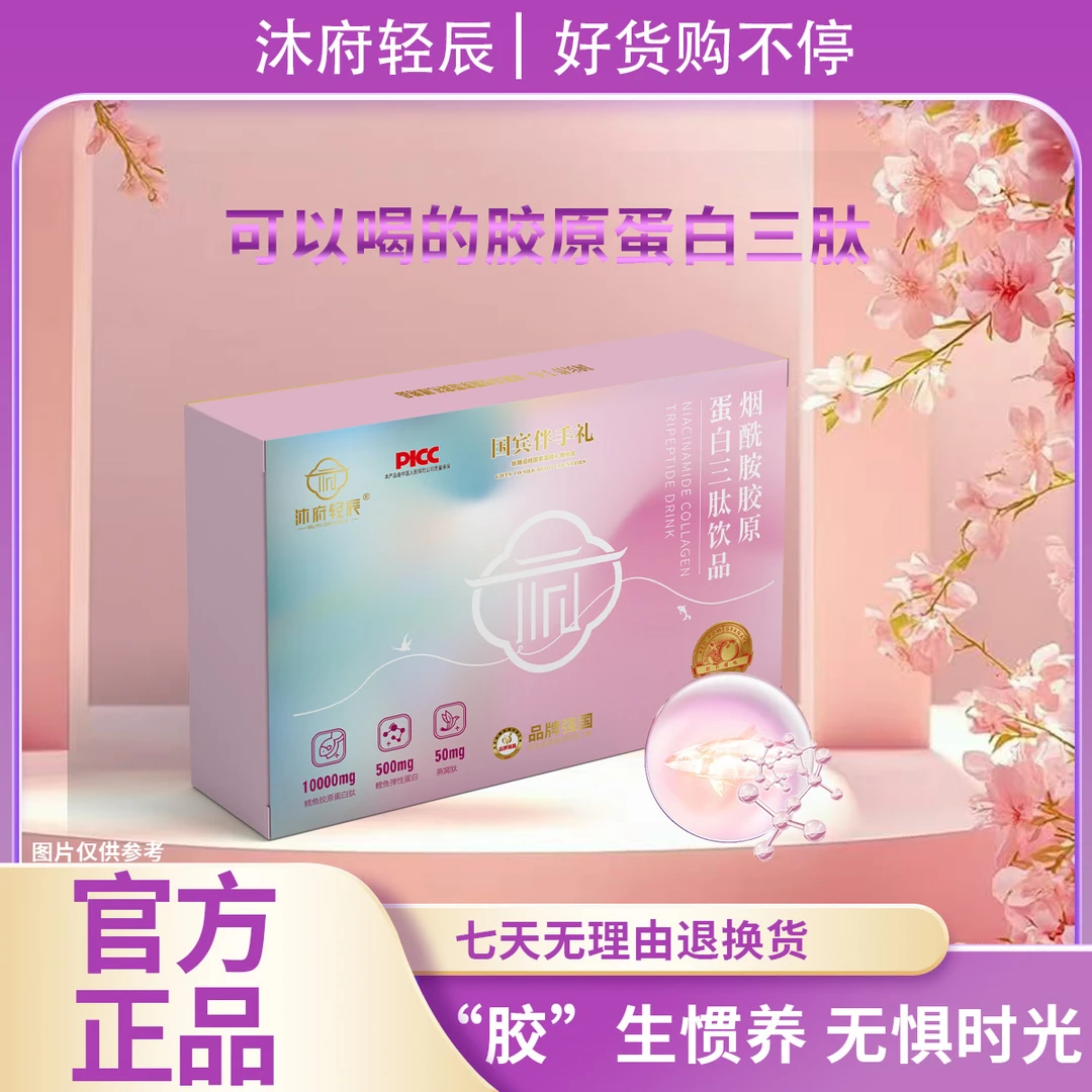 【沐府轻辰】烟酰胺胶原蛋白三肽饮品6