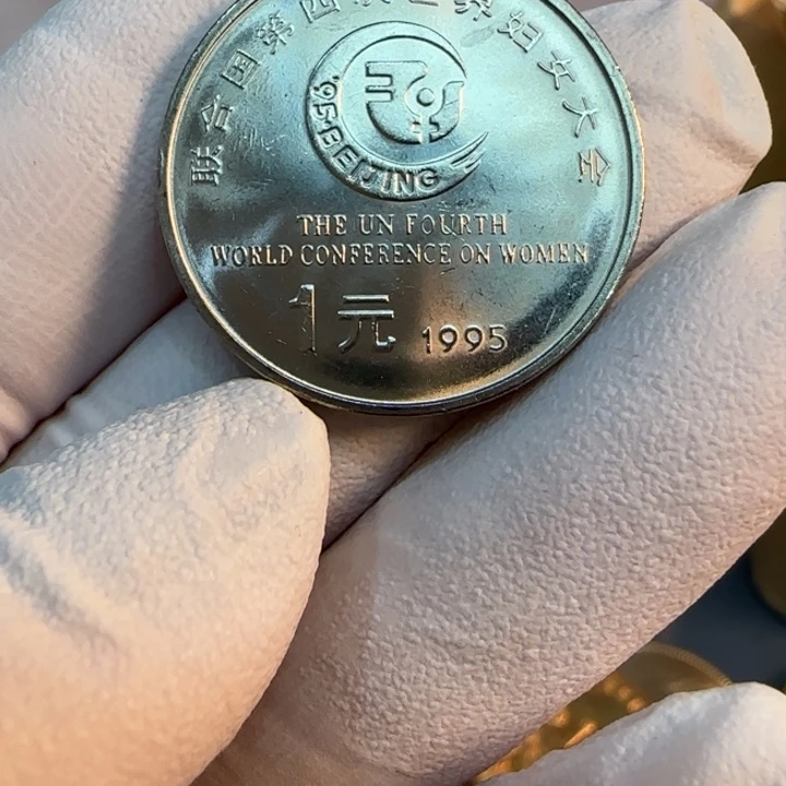 其他普通金属妇女大会纪念币一枚
