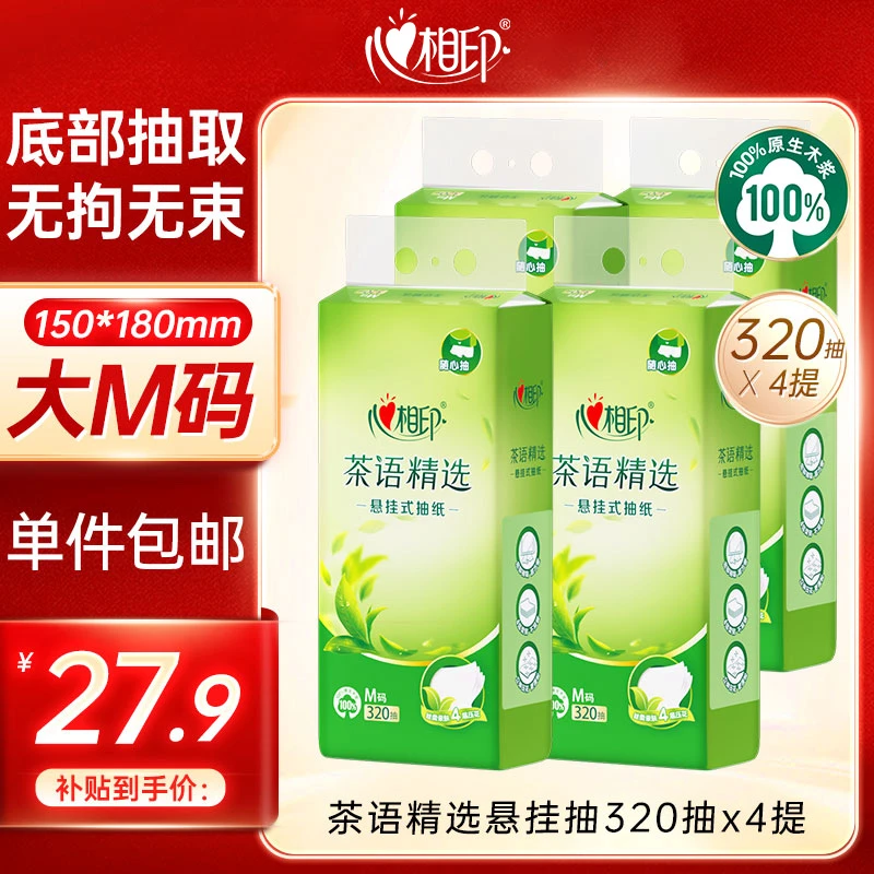 心相印抽纸悬挂式抽纸茶语精选4层320抽*4提挂抽纸巾家用实惠装C