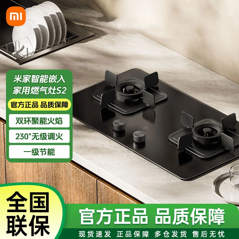 小米智能燃气灶S2 嵌入式家用灶具5.2kW/4.8kW可调节