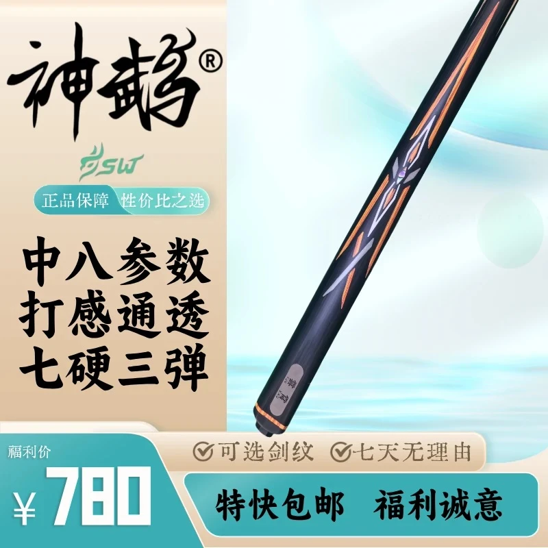 神鹉云霄台球杆手工镶嵌黑八小头杆比干乌木镶嵌手工通杆10.2CM