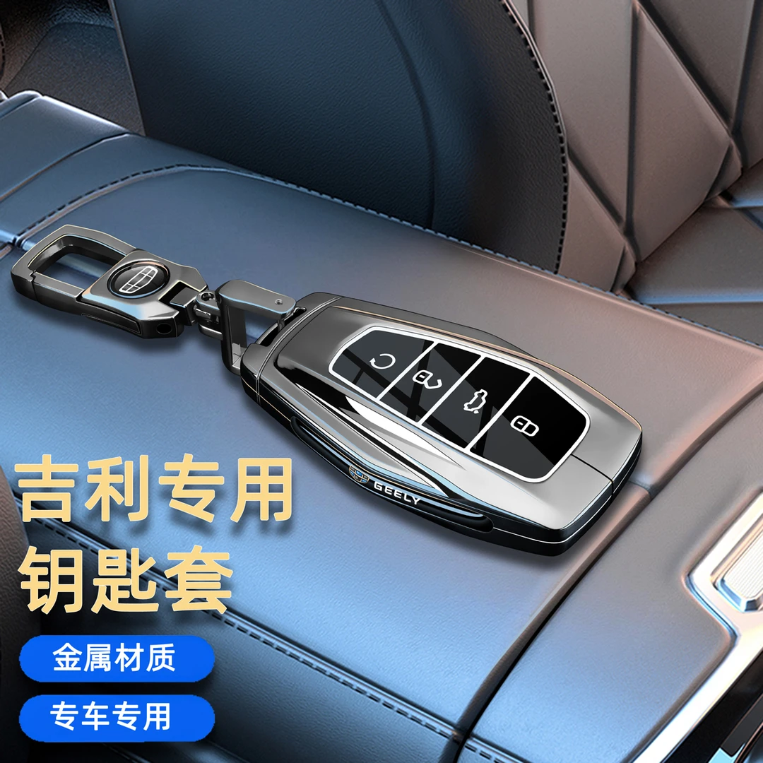 2026款吉利星越L钥匙套第四代博越L缤越星瑞帝豪ICON缤瑞金属壳扣