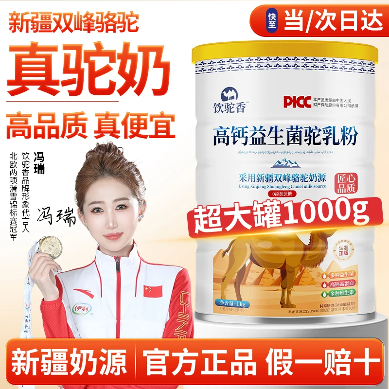 饮驼香骆驼奶粉正宗纯正新疆奶源高钙益生菌驼乳粉官方旗舰正品店