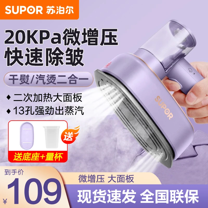 苏泊尔挂烫机蒸汽电熨斗家用手持小型宿舍便携式烫衣服神器熨烫机