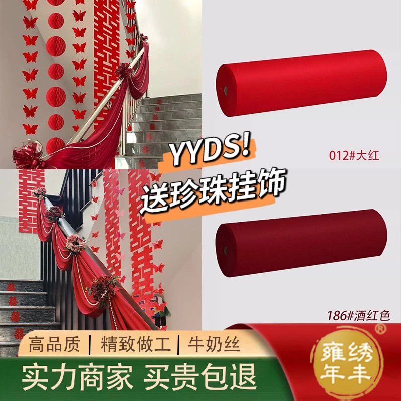 婚庆红色布楼梯扶手波浪装饰布弹力牛奶丝布幔结婚楼道室内吊顶布