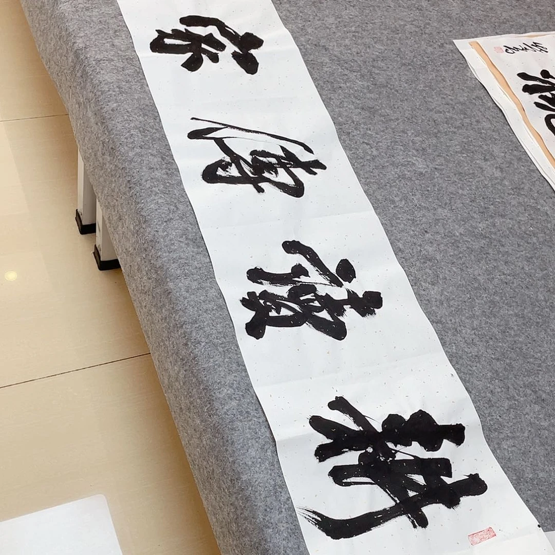 书法啊哈哈哈还好还好138×34