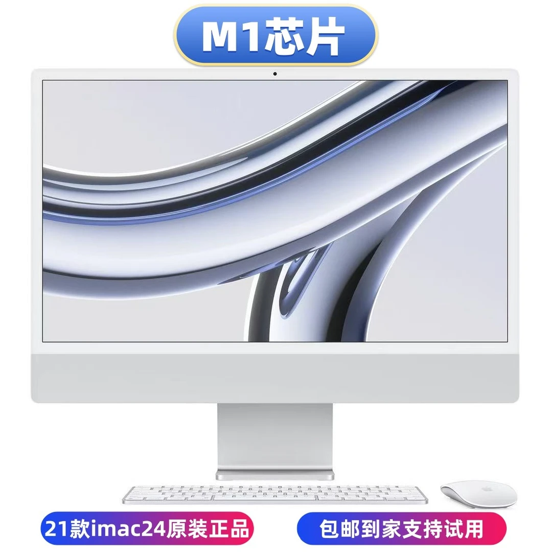 准新品 Apple/苹果 8+8核/ 16G+512G/M1芯片24寸超薄窄边新款电脑