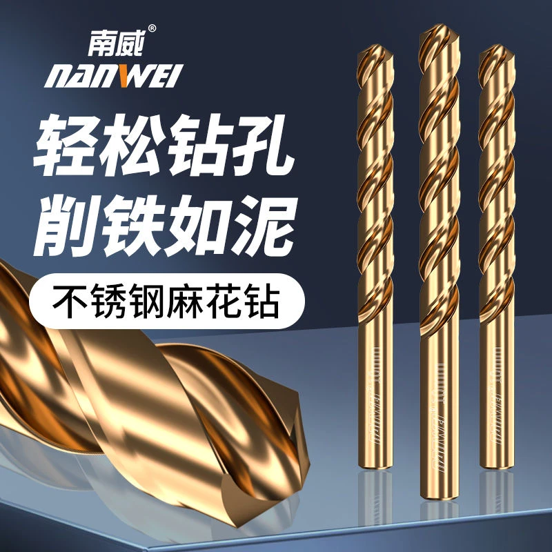 南威含钴麻花钻头不锈钢专用高硬度钢铁打孔麻花钻钢钻钻铁304