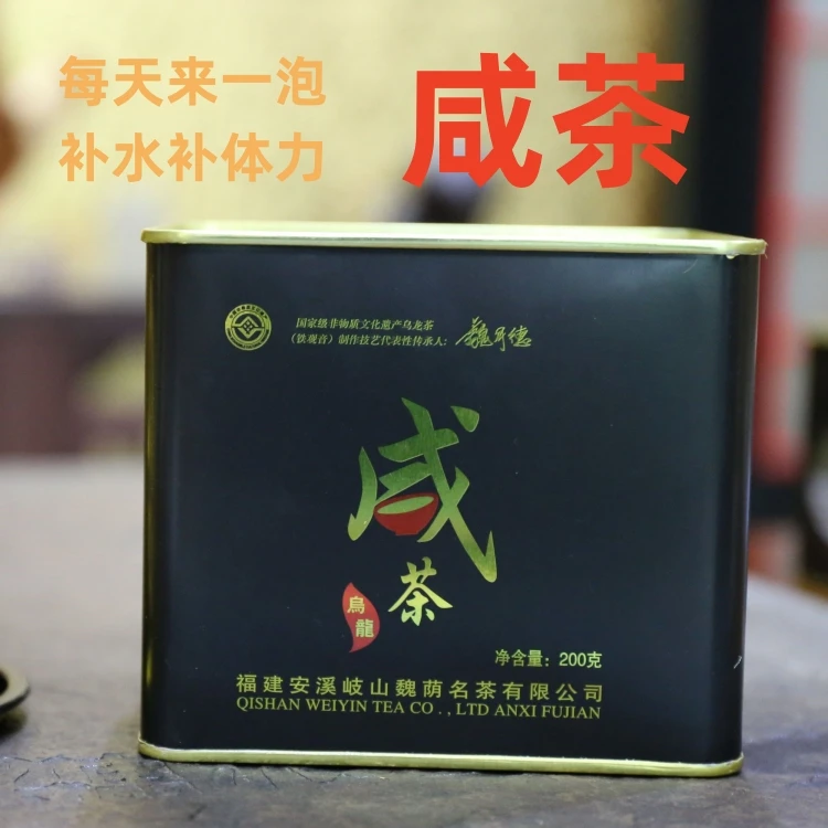 咸茶铁观音西坪红心乌龙茶传统手工魏荫名茶叶独立小泡
