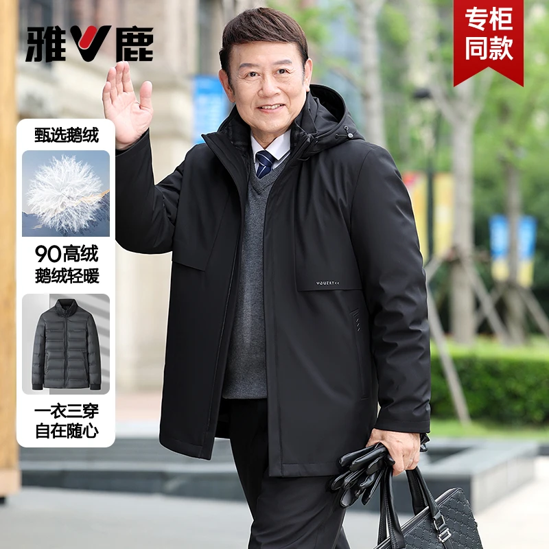 【鹅绒一衣三穿】雅鹿男士鹅绒羽绒服可拆卸内胆中老年爸爸厚冬装