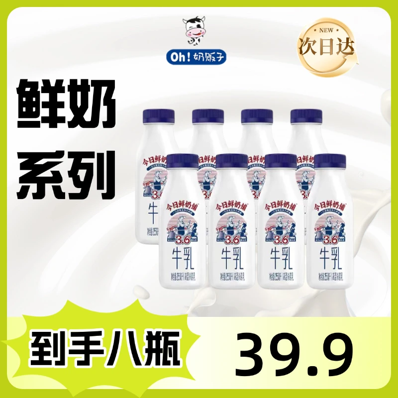 新希望今日鲜奶铺255毫升*8瓶原生高钙