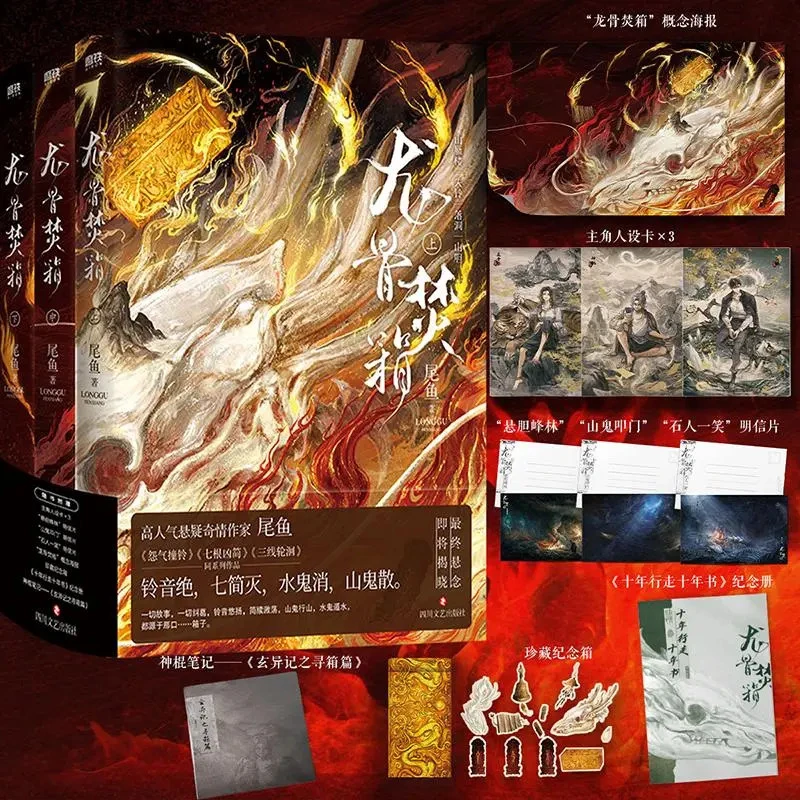 正版 龙骨焚箱 全3册 小说 尾鱼 奇情悬疑新书赠品丰富多样书籍