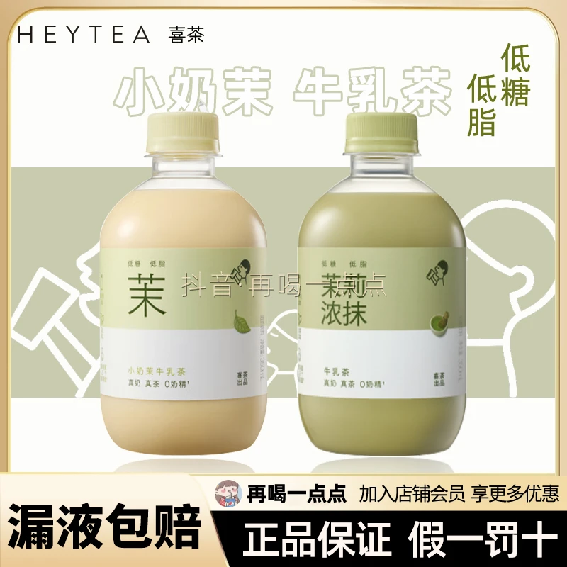 【新品】喜茶茉莉浓抹小奶茉牛乳茶奶茶饮料350ml低糖低脂下午茶饮