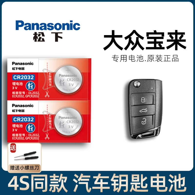 适用大众宝来1.5L 200 280 300TSI PRO汽车遥控器钥匙电池16-25款