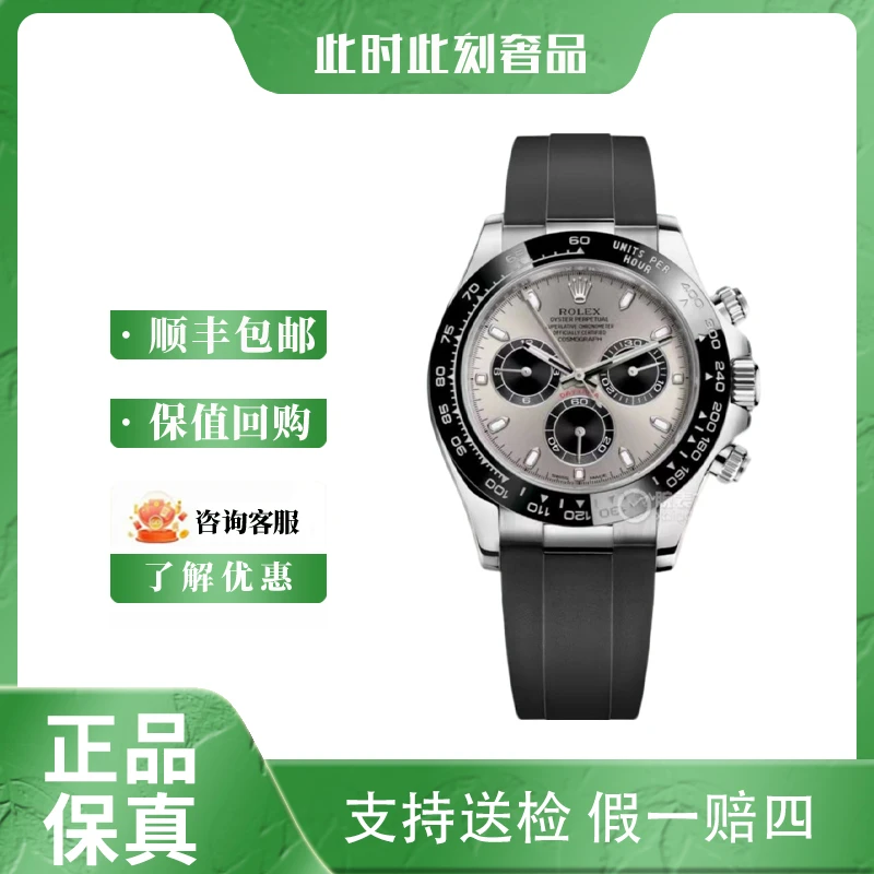 95新 Rolex/劳力士 116519迪通拿/全套23年/表径40mm/18k白金腕表