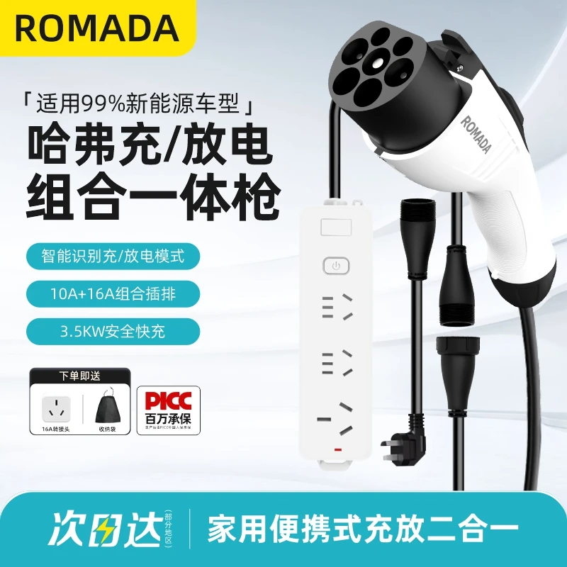 二代哈弗枭龙max新能源充电枪专用随车充便捷式16A家用电动车充电