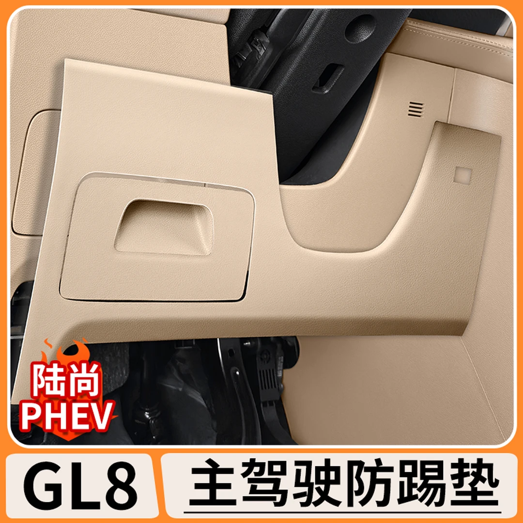 适用别克GL8陆尚主驾驶防踢垫PHEV方向盘下防刮保护垫汽车内饰品