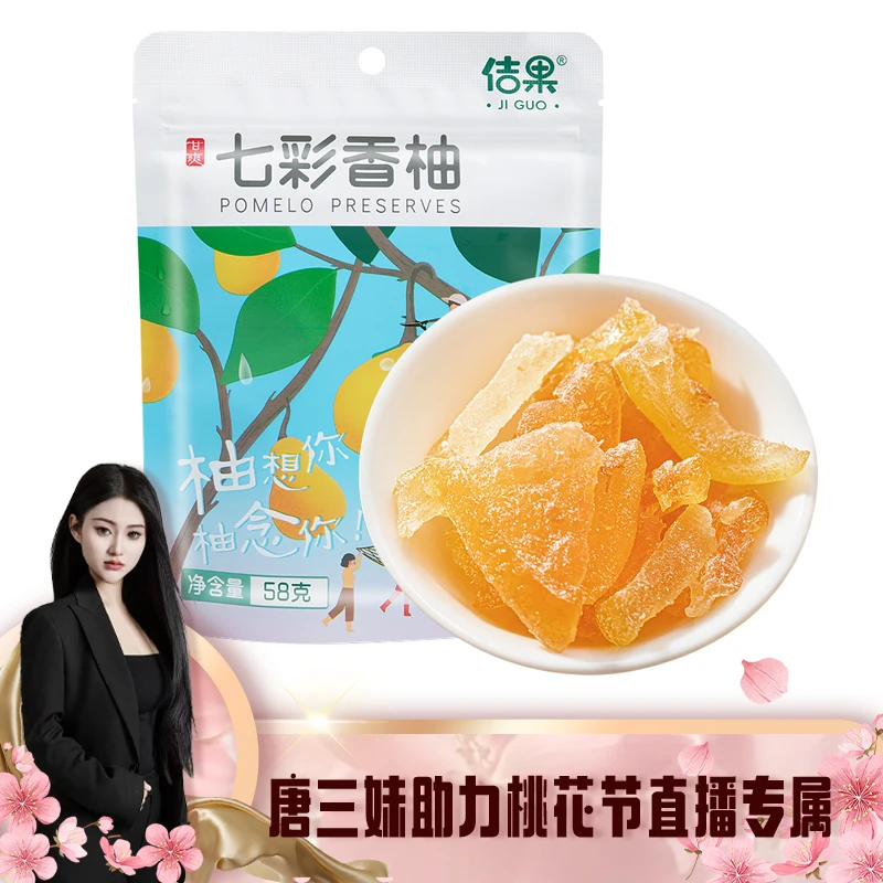 【三妹专属】佶果-柚子干酸甜可口   3袋/5袋