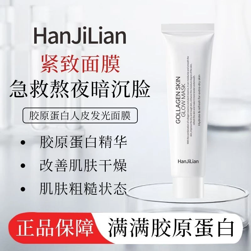 【韦雪专属】赫诗奶白人皮琴小白管面膜面部紧致胶原灌注软膜女