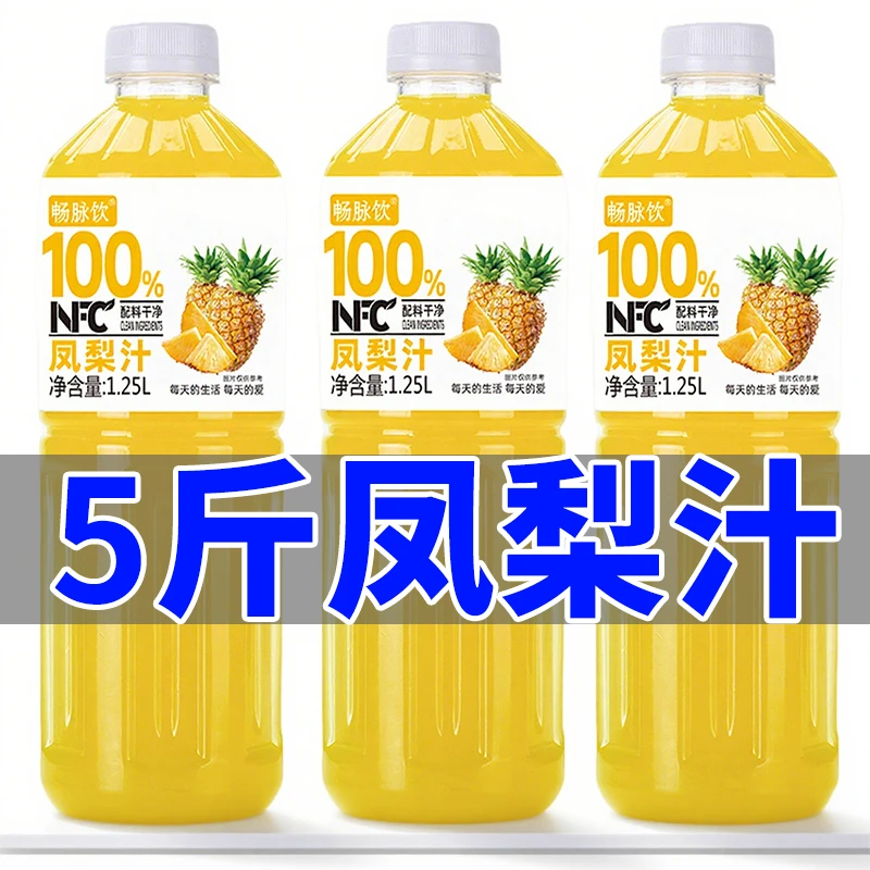 【真果汁才好喝】100%凤梨汁0脂0色素低卡酸甜浓郁风味饮料大桶装