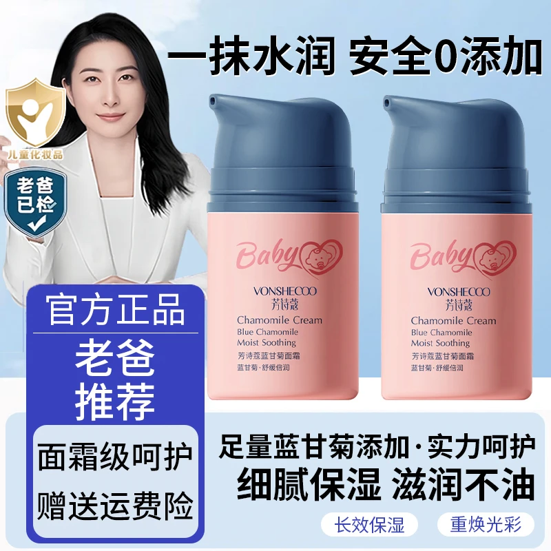 【央妈推荐】儿童蓝甘菊舒缓面霜温和保湿舒缓乳婴幼儿童秋冬润肤乳