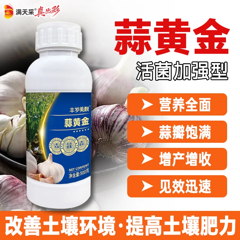 蒜黄金膨大增产预防干尖黄叶 生根壮苗厂家直发高产肥料