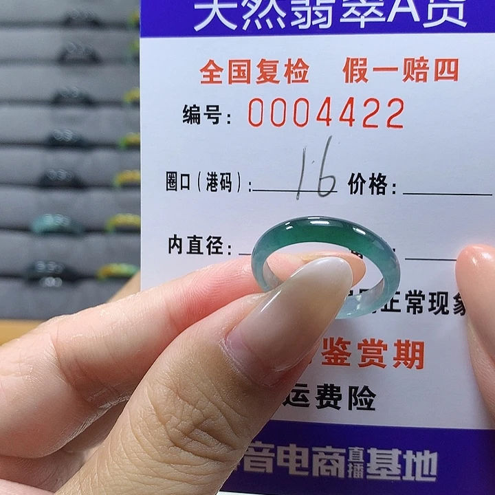 未镶嵌戒圈翡翠4422