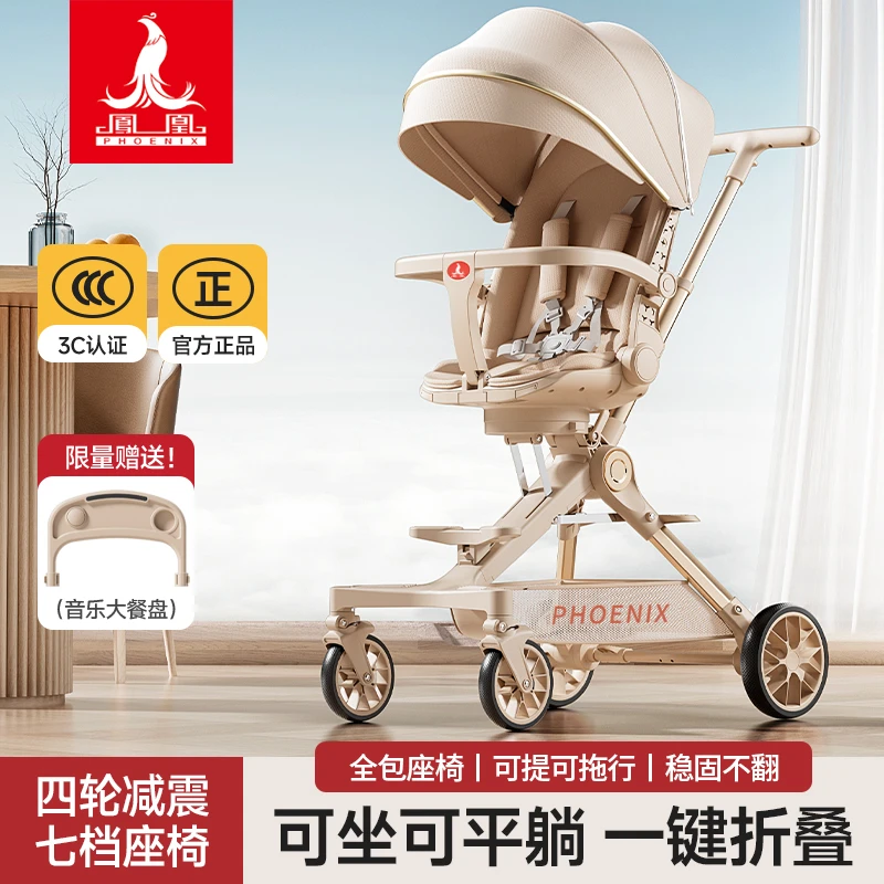 Phoenix/凤凰婴儿推车可坐可躺可折叠高景观轻便双向手推溜娃神器