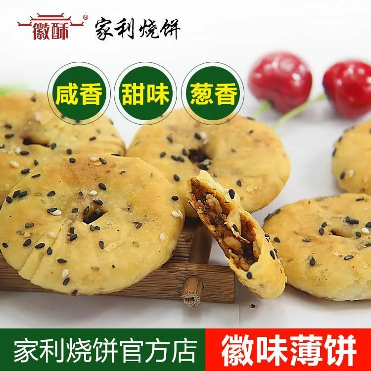 黄山家利薄饼 原味酥烧饼老街超港甜味薄金脆咸味糕点心小吃10个