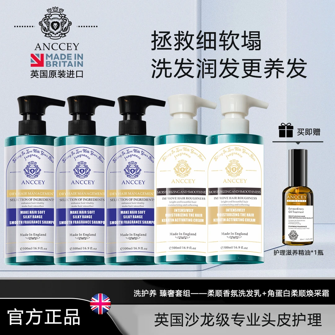 【英国进口】爱偲大米酵素洗发水控油蓬松修复护发素滋润养护精油